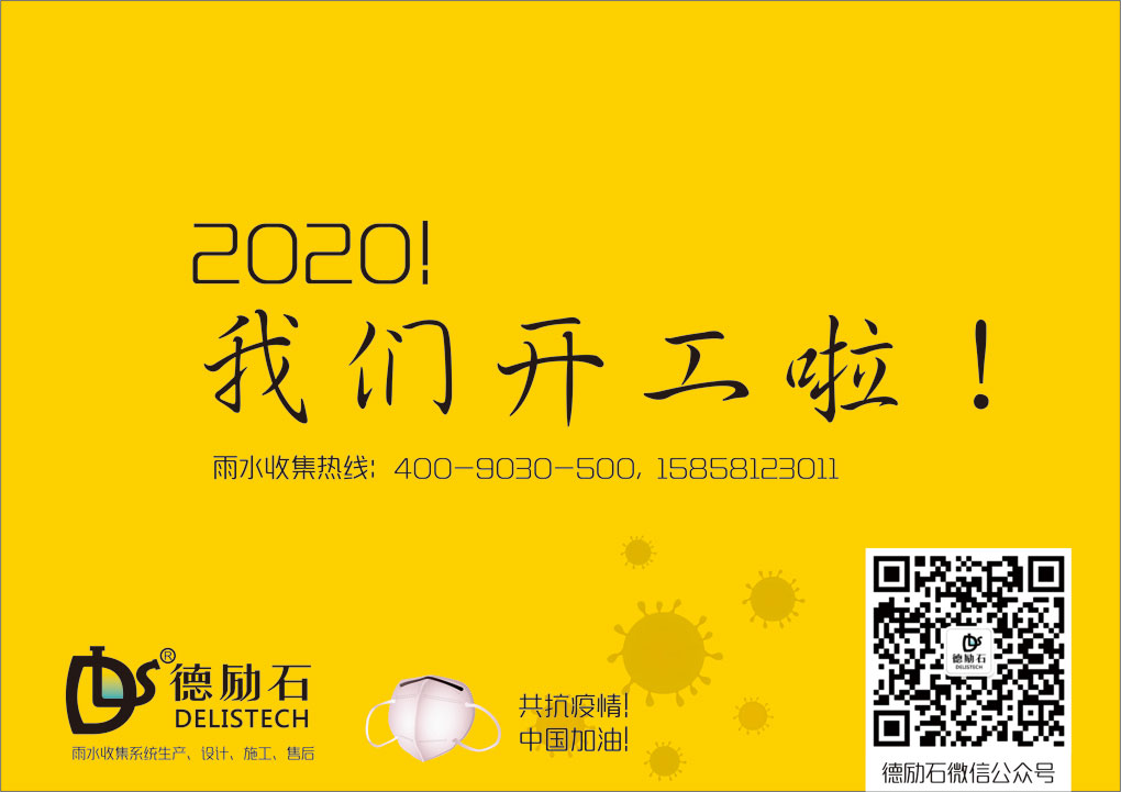 2020！我們開(kāi)工啦！